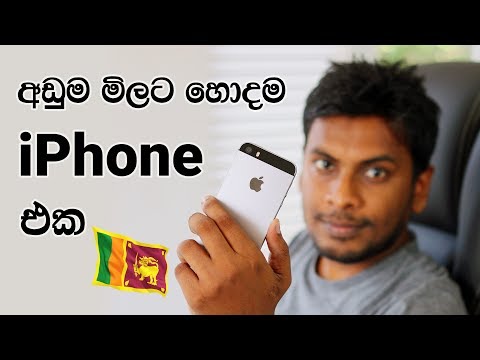 Best low price iPhone in 2017 iPhone SE Sri Lanka