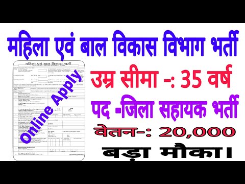 download lagu mp3 mp4 Mahila Bal Vikas Rajasthan Recruitment 2018, download lagu Mahila Bal Vikas Rajasthan Recruitment 2018 gratis, unduh video klip Mahila Bal Vikas Rajasthan Recruitment 2018