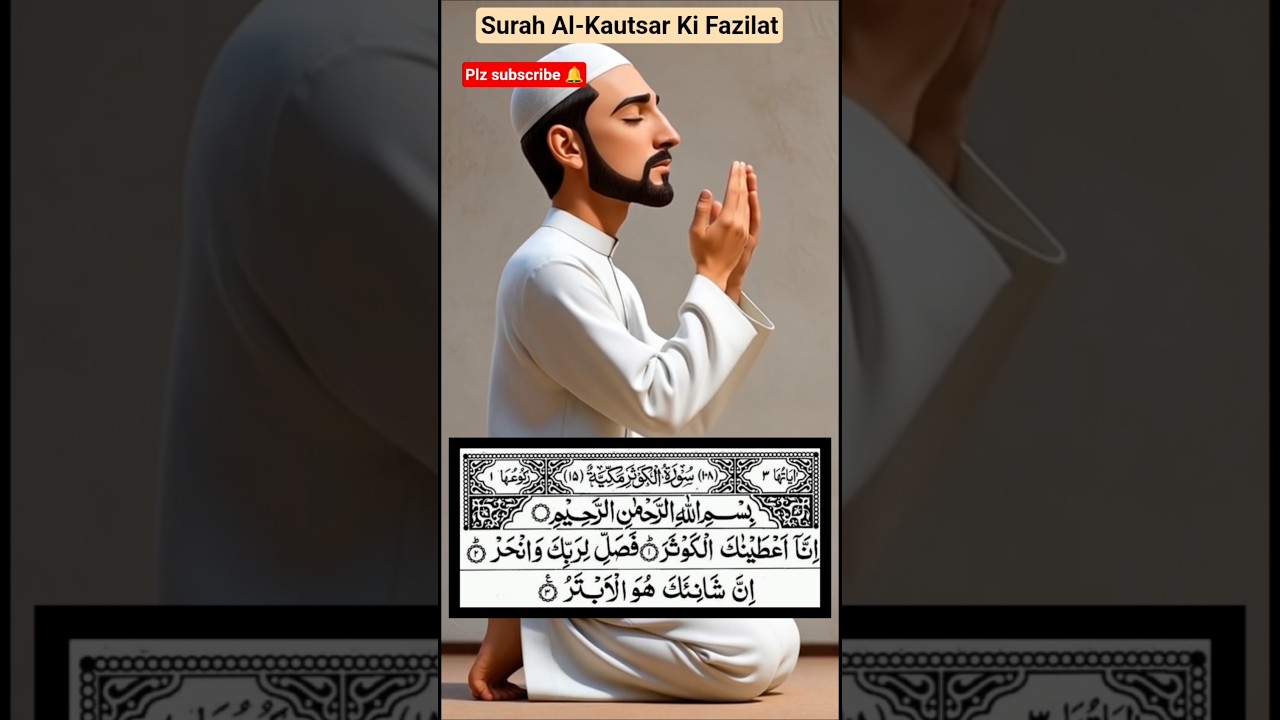Surah Al-Kautsar Ki Fazilat✨#shorts#viralvideo #viralshort#IslamicWazifa #SurahKausar #RamzanMubarak