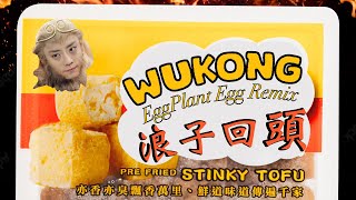 Download lagu EggPlantEgg - Lang Zi Hui Tou 浪子回頭(WUKONG Remix) mp3 Download lagu EggPlantEgg - Lang Zi Hui Tou 浪子回頭(WUKONG Remix) mp3