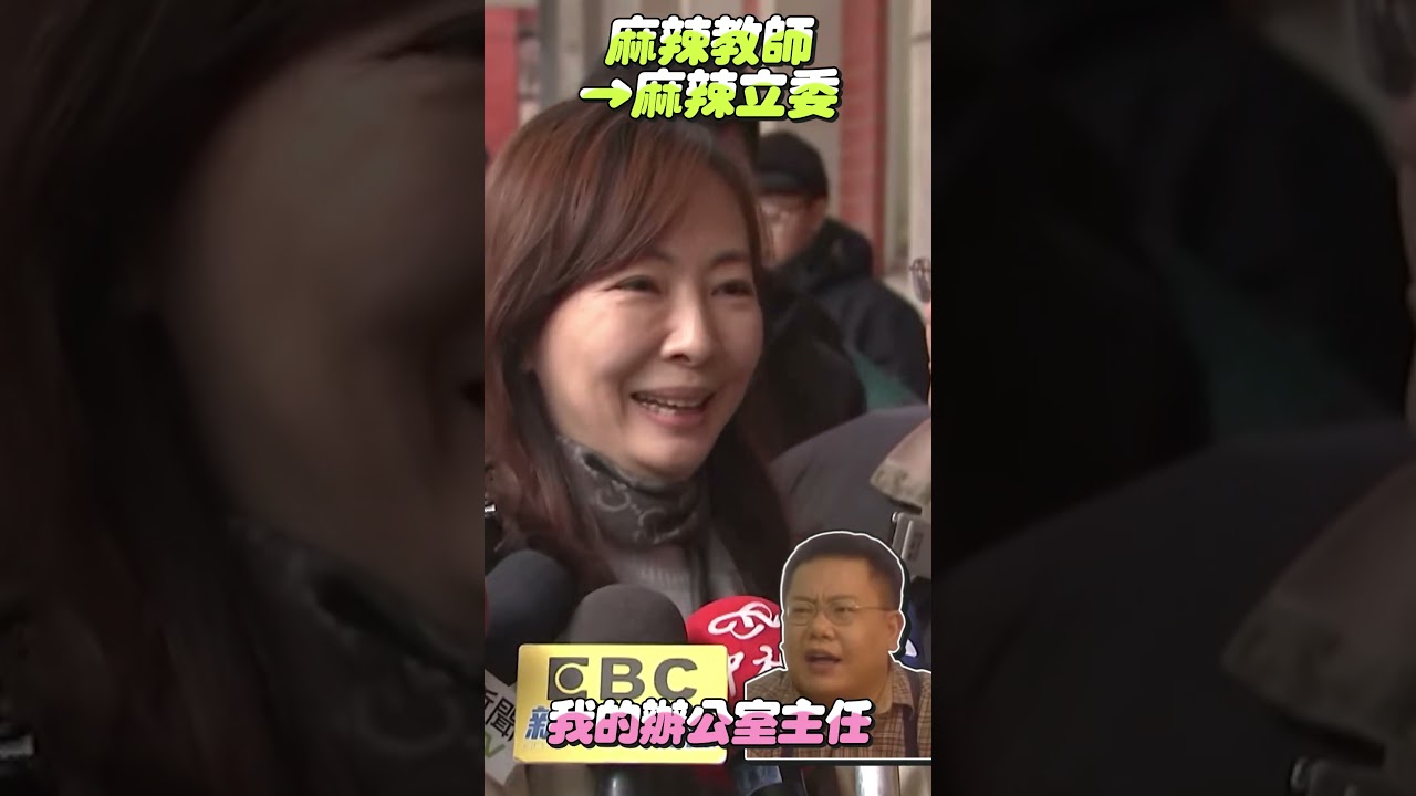 《麻辣鮮師》黃主任被拱當辦公室主任 郭昱晴笑:有問他要不要來