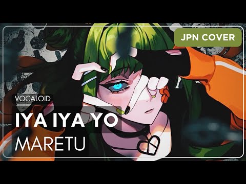 ''イヤイヤヨ (Iya Iya Yo)'' / cover ver. Reoni