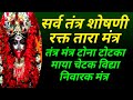 पुराने से पुराना तंत्र चुटकी खत्म तंत�