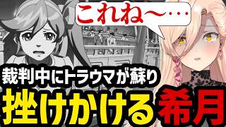 【 逆転裁判5#33】裁判中にトラウマが蘇り挫けかける希月を心配するニュイ【ニュイ・ソシエール切り抜き】※ネタバレあり