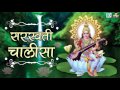 Saraswati Chalisa सरस्वती चालीसा Saraswati Chalisa In Hindi Dinesh Mali FU
