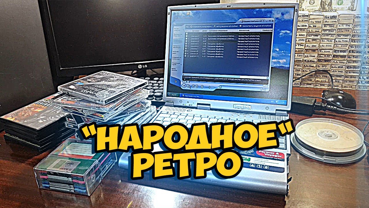 "Народное" Ретро с ROVER - LASER RETRO