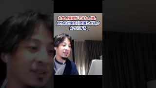 - お金の管理ができないシングルマザーの姉を自立させるにはどうしたら良い?【ひろゆき/論破/切り抜き/ショート】#Shorts
