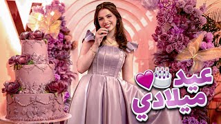 حفلة عيد ميلاد لين????????