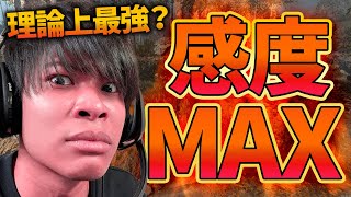 【CODMW】理論上最強！感度MAXでプレイしたら強くなれるんじゃね？【感度20】