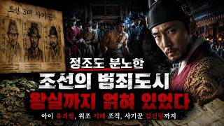 Download lagu 정조도 숨기려 했던 조선의 범죄도시... 왕실까지 얽혀 있었다 /조선 범죄/ 정조 실화/ 조선왕조실록 범죄 기록/ 상평통보 위조 사건 mp3 Download lagu 정조도 숨기려 했던 조선의 범죄도시... 왕실까지 얽혀 있었다 /조선 범죄/ 정조 실화/ 조선왕조실록 범죄 기록/ 상평통보 위조 사건 mp3