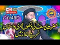 Qari Khalid Mujahid Topic Seerat E Yousaf 2020 Zafar Okara