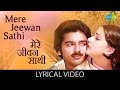Mere Jeevan Saathi With Lyrics मेरे जीवन साथी गाने के बोल 