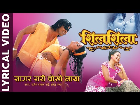 Sagar Sari Chokho Maya ❤️- Melodious Love Song Lyrical Video | Rajesh Payal Rai / Anju Panta