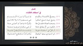 صورة فصل في أحكام الإقتداء