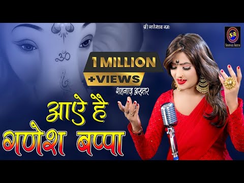 आये है गणेश बप्पा लिरिक्स
