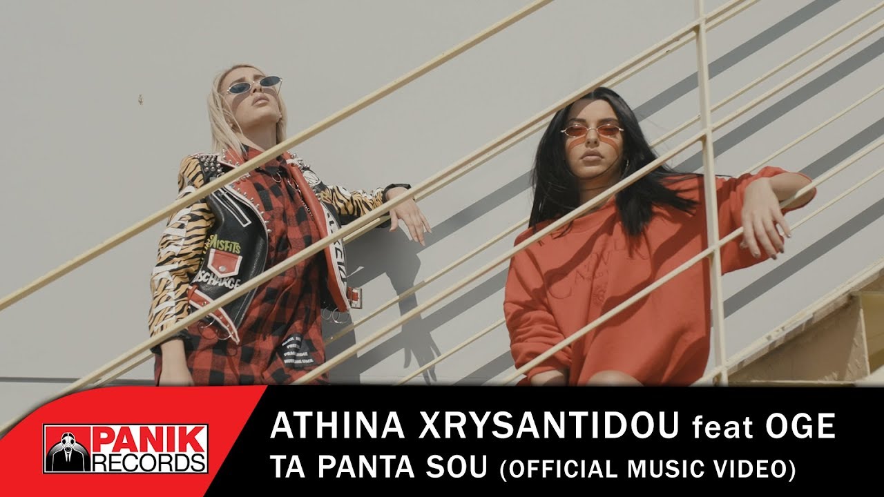 Athena Chrysantidou ft. OGE — Ta Panta Sou