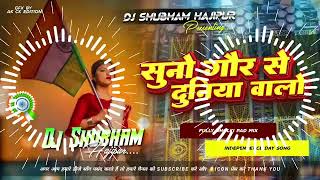Download lagu Dj Shubham Hajipur (Jhankar) Hard Bass Toing Mix 🎶 Suno Gaur Se Duniya Walo Desh Bhakti Song 2026 mp3