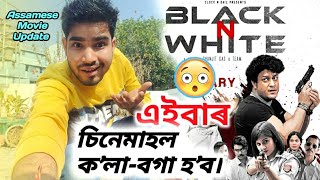 Upcoming Movie Black N White || Ravi Sharma New Movie | raghupati ravi sharma trailer |Krishna Nath