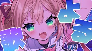 a.m. (2) - 【歌枠】おそろいの夜にしよう🎤🌃【#あんこ配信中 / RIOTMUSIC】