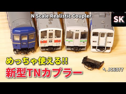 [Universal] What is the TN coupler JC6377? / N gauge railway model TOMIX n scale model train real...