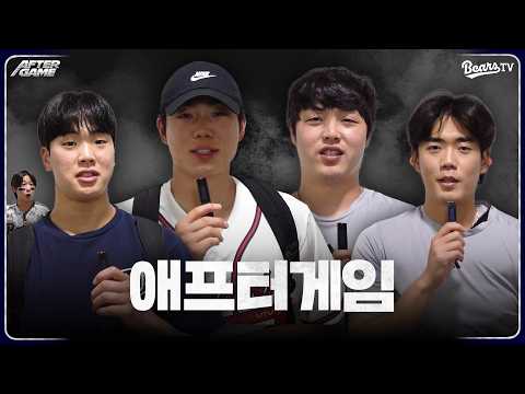 [애프터게임] #박치국 #오명진 #이병헌 #최준호 #박찬호(?) (06.