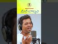 MANA BALYAM SHORTS MANUKOTAPRASAD M Manukotapatalu Folksongstelugu Folk