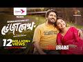 Veja Chokh Eid Special Drama M M Kamal Raz Khairul Basar Tanjim Saiara Totini New Drama