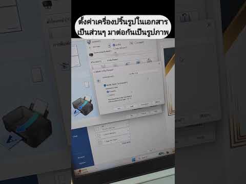 ปริ้นรูปใส่ A4 ต่อกันเป็นภาพใหญ่ Word จาก Cannon #haroigamemua #cannon #ทริคดีๆ #ทริค #การศึกษา