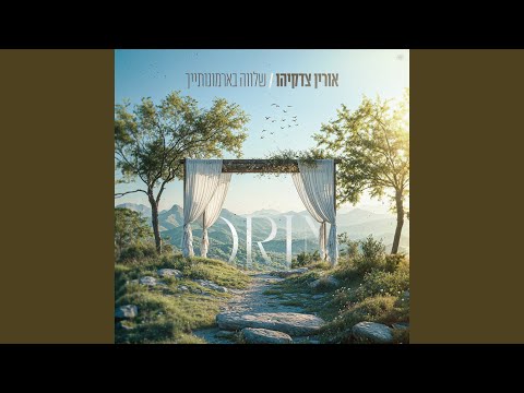 שלווה בארמונותייך