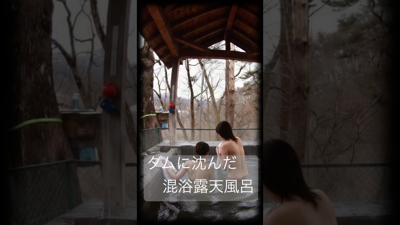 #混浴 聖天様露天風呂 Vol2 #温泉 #混浴女子 #onsen #japan #shorts #shortvideo #女子