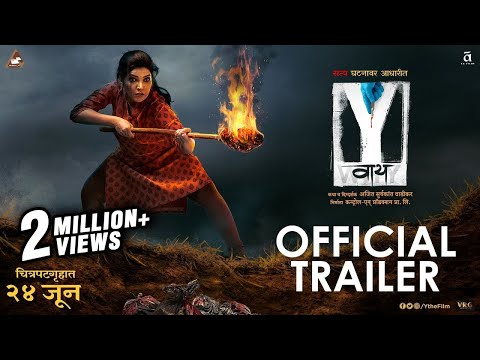 Y (वाय) | Official Trailer | Mukta Barve | Prajaktta Mali | Ajit Wadikar | 24th June 2022