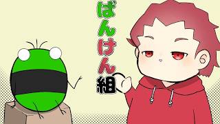 【雑談枠】夏休みばんけん企画会議【ばんけんラジオ特別回】
