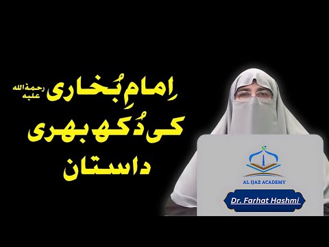 Life of Imam Bukhari: A Journey Through Trials | Islamic History with Dr. Farhat Hashmi