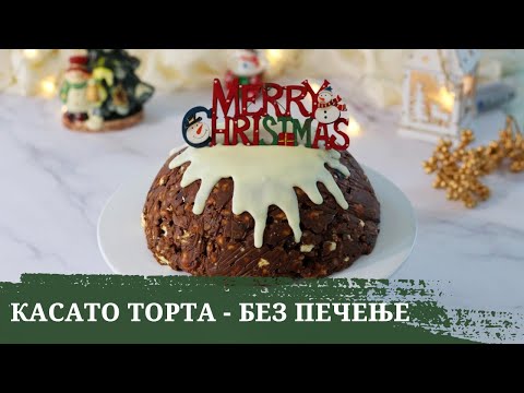 Касато торта без печење - чоколадна со бисквити, крем банани и желе бонбони - Kasato torta
