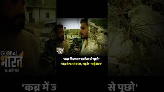 'कब्र में जाकर फार्रुक से पूछो' मदरसे पर सवाल, भड़के 'भाईजान'