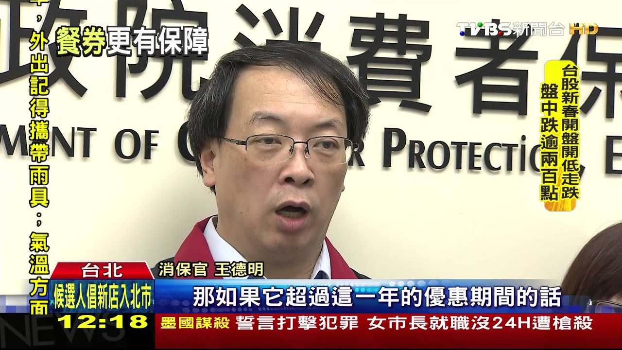餐券過期可換回等值現金 服務不可差別待遇