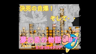 星のカービィ夢の泉の物語＃７【FC版】