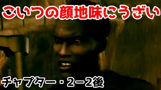 初心者とやるバイオハザード５　チャプター２－２（後半）