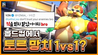 월드컵에서 경기 걸고 토르비욘 망치전 1vs1을 한다고...?