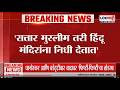 Gulabrao Patil On Abdul Sattar सत्तार मुस्लिम तरी हिंदू �