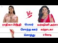 வர்ஷினி அர்சா ராதிகா பிரீத்தி Comparison Varshin
