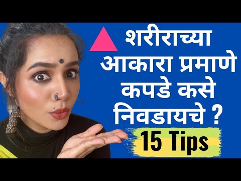 Dress For Your Body Shape