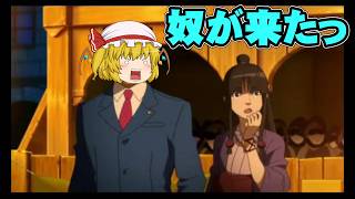 混沌としてきた裁判とやってきたある人　レイトン教授VS逆転裁判実況part19【レイトン教授VS逆転裁判】【ゆっくり実況】【ボイスロイド実況】