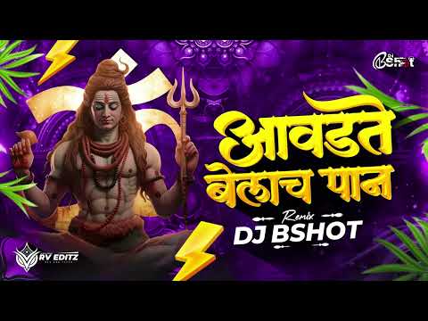 आवडते बेलाचे पान | Avdte belache paan | 150 Banger | DJ B SHOT |