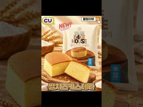 CU 405 쌀치즈카스테라