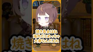 アーニャが感じてる日本と海外のお肉の食べ方の違い【アーニャ・メルフィッサ/ホロライブ切り抜き】