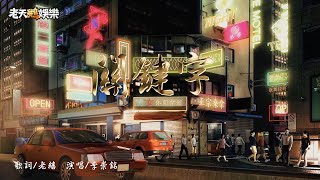 [問卦] 宏宏會不會把花名冊寫進歌裡啊??