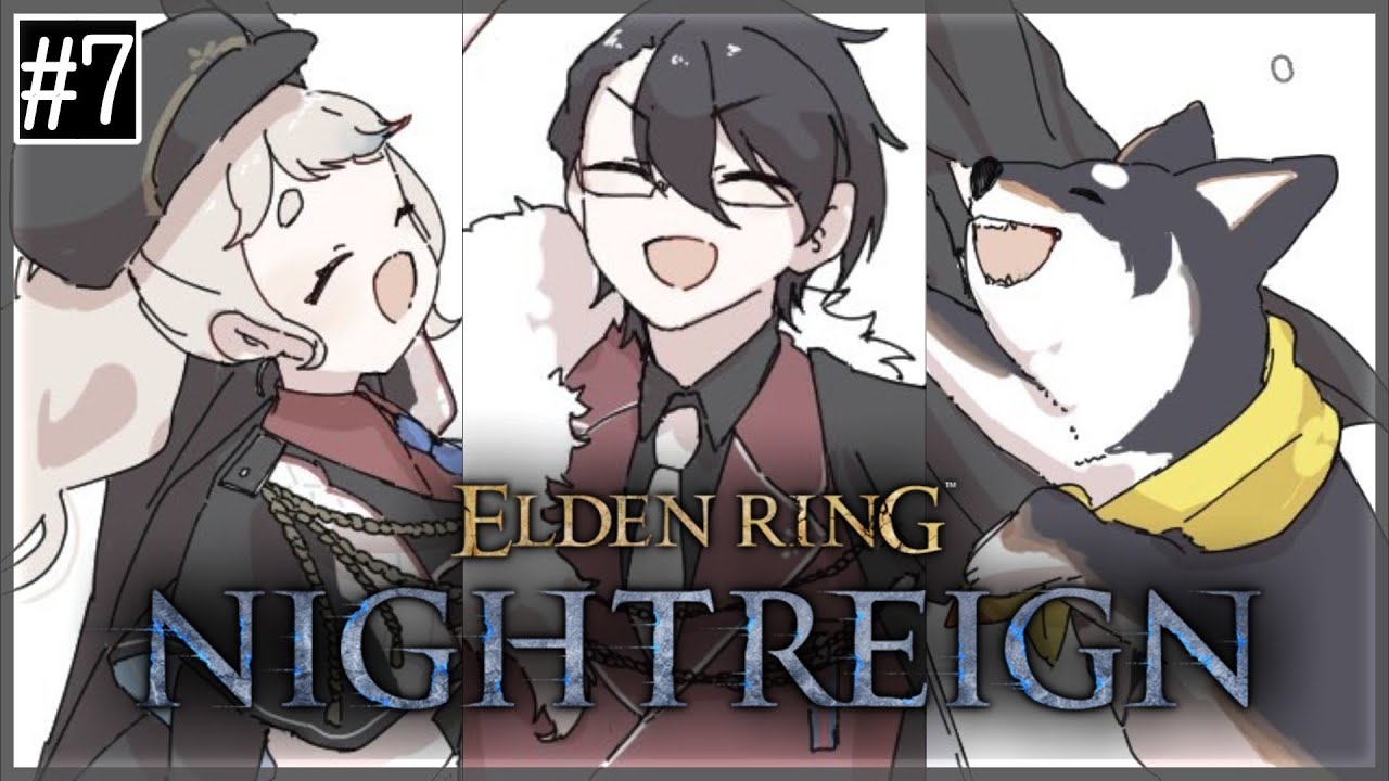 【ELDEN RING NIGHTREIGN】今日こそリブラを…手にかける！#黒夢町 ナイトレインッ！！！＃7【にじさんじ/黒井しば/夢追翔/町田ちま】