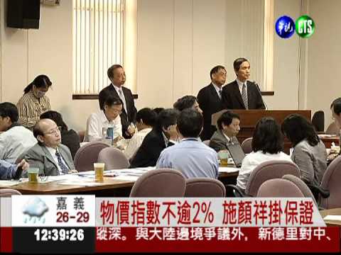 不准物價指數逾2% 經長掛保證