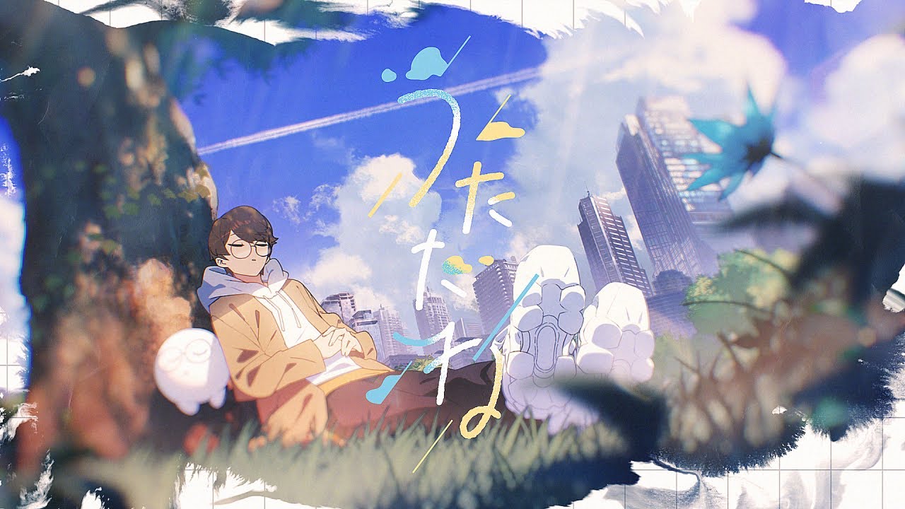 うたたね - じゃすぱー / MV